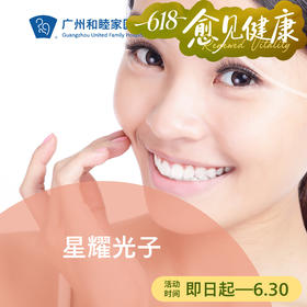 星耀光子套餐_赛诺龙_面部全模式