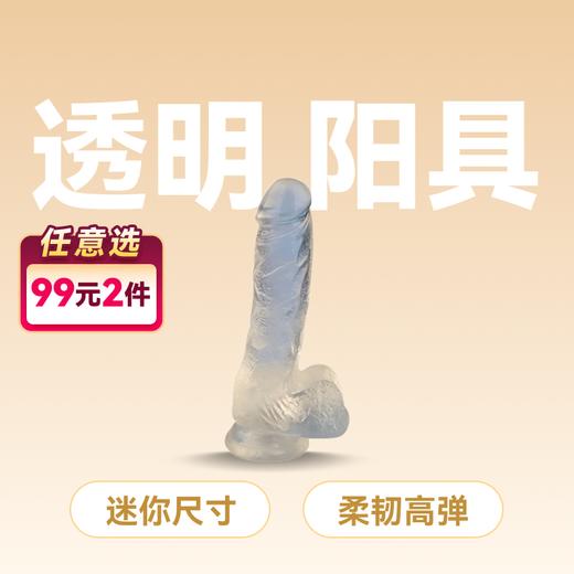 云曼 水晶勇士 透明阳具 小号迷你号 TPE 柔软材质 商品图0