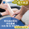 骨科运动损伤评估套餐（如肩/髋/膝/踝关节等）_骨科 商品缩略图0