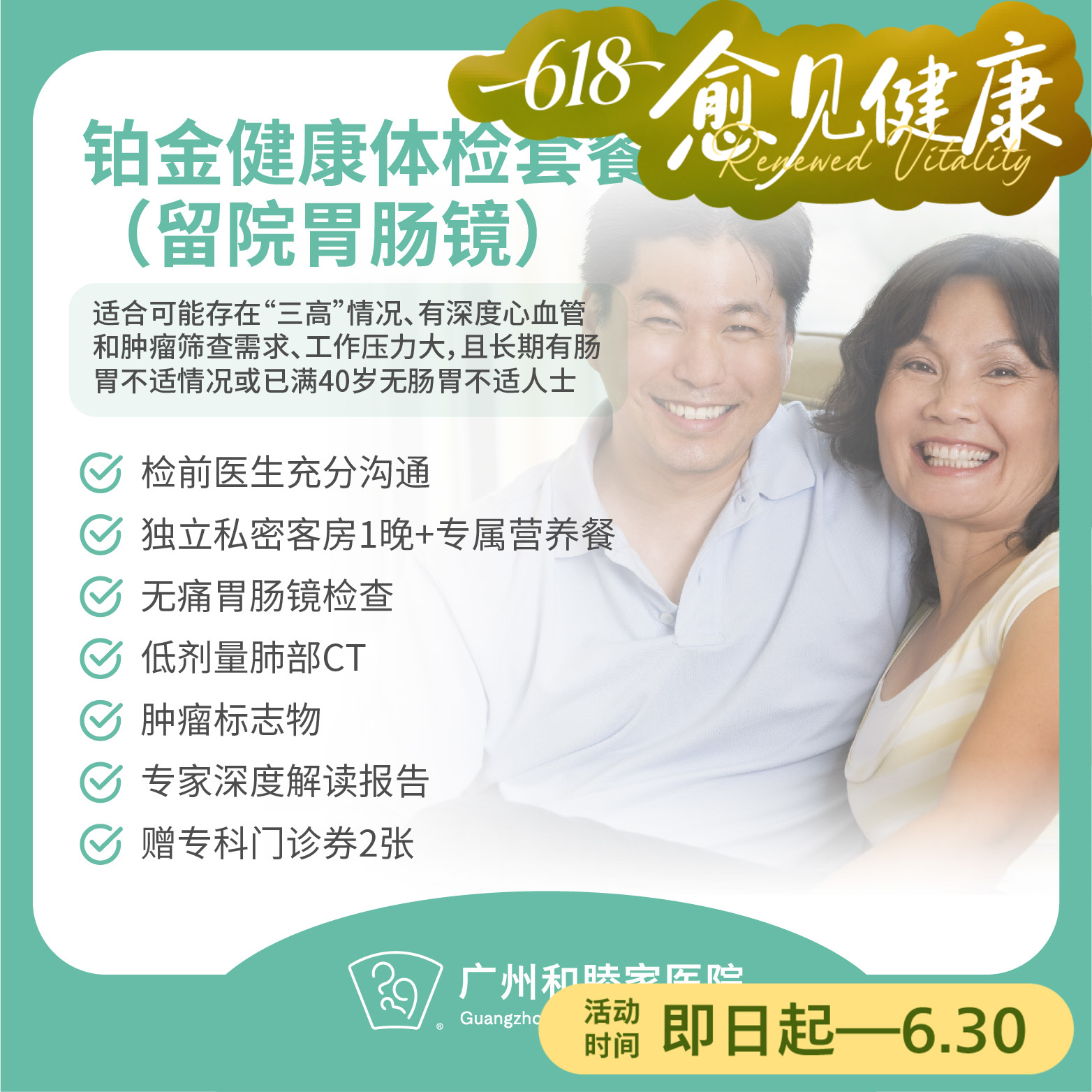 铂金健康体检套餐（留院胃肠镜）（男性/女性）_全科