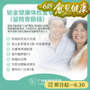 铂金健康体检套餐（留院胃肠镜）（男性/女性）_全科 商品缩略图0