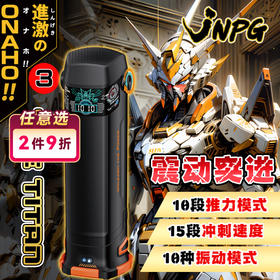 JNPG进击快感电动飞机杯三代机甲推力冲刺震动