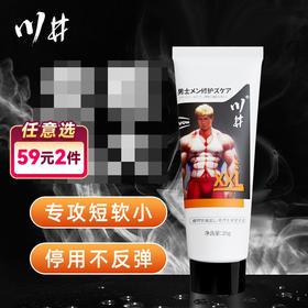 川井男士按摩凝胶20g增硬挺拔粗壮不伤根【药房直供】