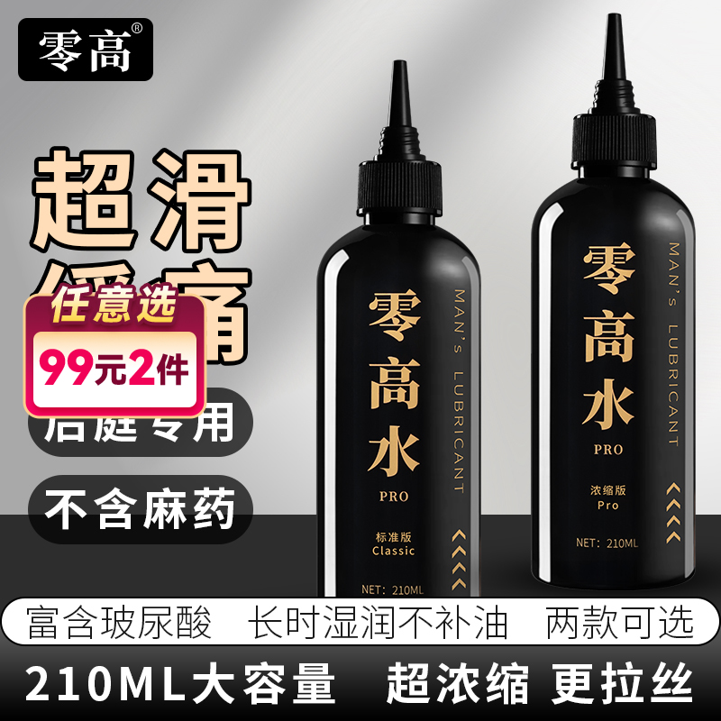 久兴零高水PRO玻尿酸后庭润滑油润滑剂浓缩版 210ml