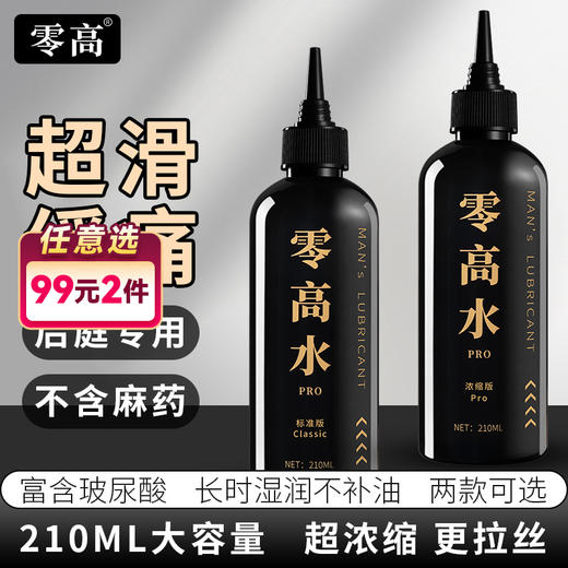 久兴零高水PRO玻尿酸后庭润滑油润滑剂浓缩版 210ml 商品图0