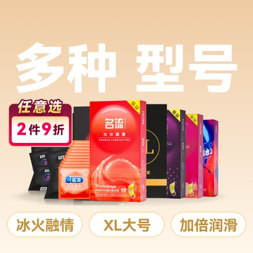 名流避孕套安全套10只装多种型号大号套 商品图0