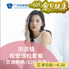 阴道镜检查活检套餐（宫颈疾病/妇检异常）_妇科 商品缩略图0