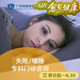 失眠/嗜睡专科门诊咨询_精神心理科