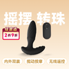 斯汉德摇摆转珠震动穿戴三点内外刺激振动棒后庭肛塞遥控浪叮 商品缩略图0
