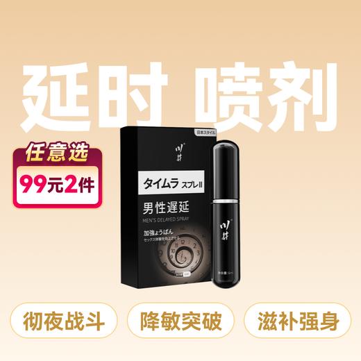 川井外用延时喷剂6ml强势起效酣战不停【药房直供】 商品图0