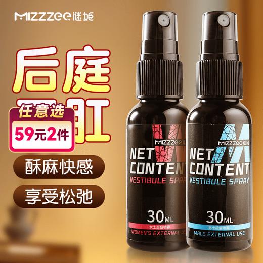 谜姬后庭喷雾男款女款30ml蓝色瓶 商品图0