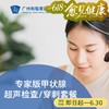 专家版甲状腺超声检查/穿刺套餐（李安华医生专属）_超声科 商品缩略图0