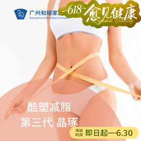 第三代酷塑晶琢 冷冻减脂套餐