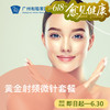 黄金射频微针套餐_美迪迈 商品缩略图0