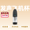 「龙吟旋风」Mr.heer 荷尔先生发声智能飞机杯 商品缩略图0