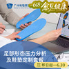足部形态压力分析及鞋垫定制套餐（谭弘端&郭沄洁专属门诊）_康复医学科 商品缩略图0