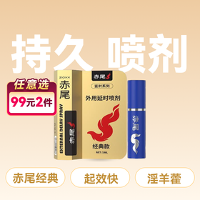 赤尾外用延时喷剂经典款5ml