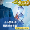 全外显子组基因测序套餐（健康风险管理/备孕/遗传病）_长寿中心 商品缩略图0