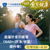 能量针系列套餐（NAD+/肝净/修复/提升/定制等）_长寿中心 商品缩略图0