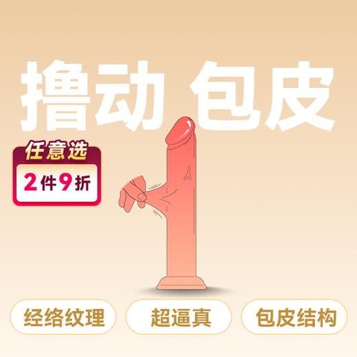 云曼自慰刺激双层结构可撸动包皮阳具中号 商品图0