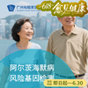 阿尔茨海默风险基因检测（认知障碍/记忆减退/思维迟钝）_脑健康中心/内科/全科 商品缩略图0