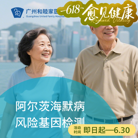 阿尔茨海默风险基因检测（认知障碍/记忆减退/思维迟钝）_脑健康中心/内科/全科
