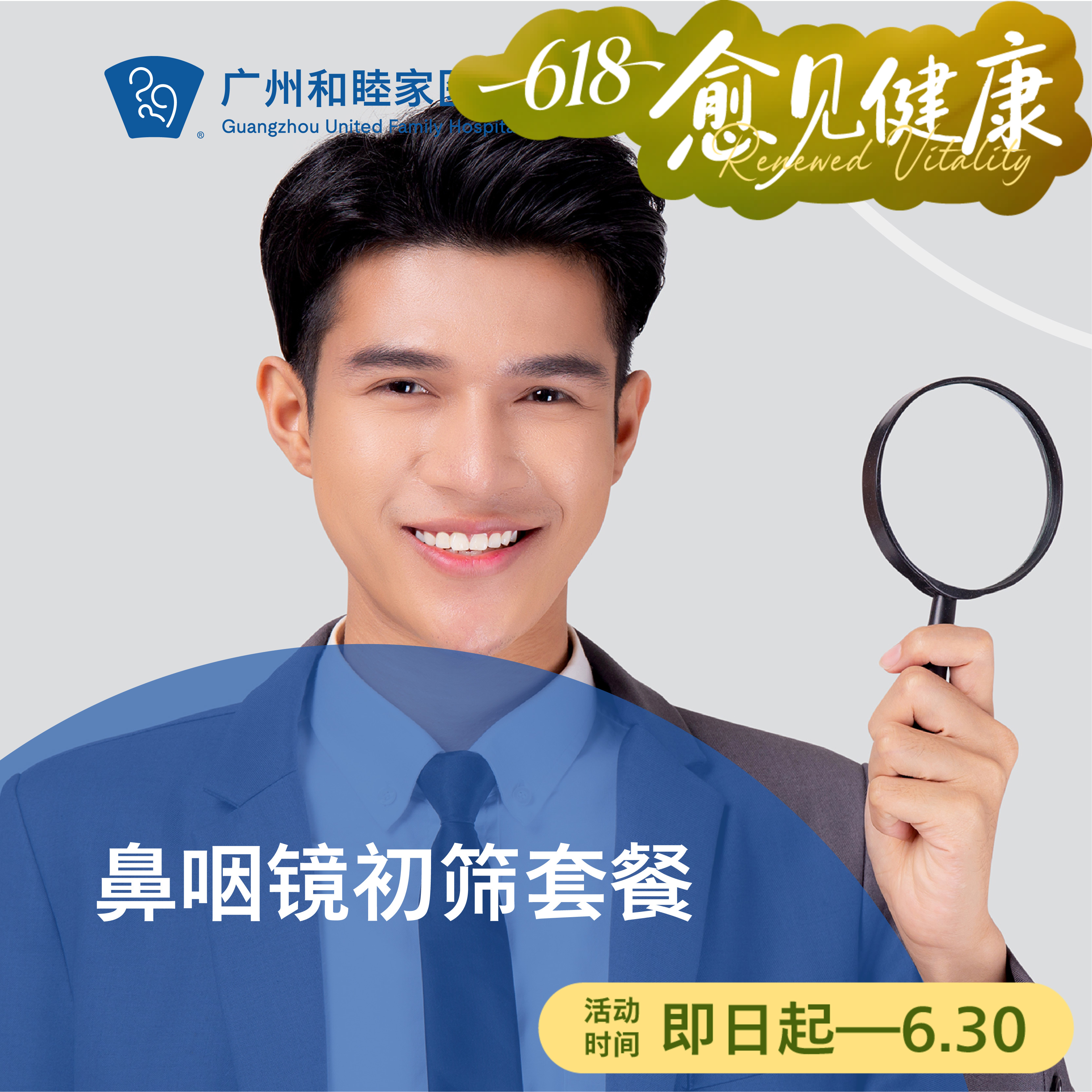 鼻咽镜初筛套餐（鼻咽癌/鼻炎/腺样体）_耳鼻喉科
