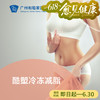 第二代酷塑冷冻减脂套餐 商品缩略图0