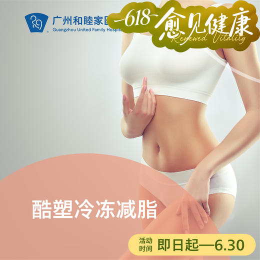 第二代酷塑冷冻减脂套餐 商品图0