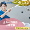 全身中药熏蒸护理套餐 商品缩略图0