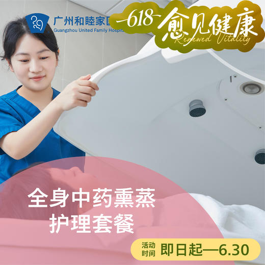全身中药熏蒸护理套餐 商品图0