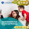 Adult/Children Eye Check-Up Package 商品缩略图0