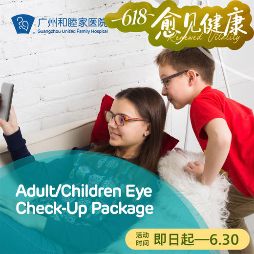 Adult/Children Eye Check-Up Package 商品图0