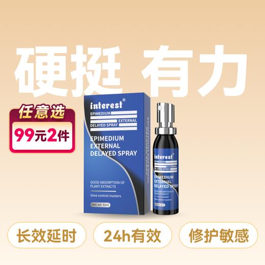 Interest淫羊藿延时喷剂6ml 商品图0