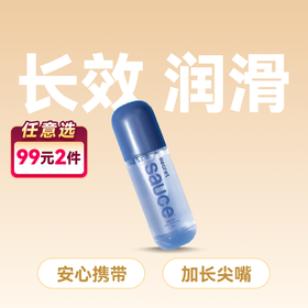 Sauce非理性水溶性润滑液 人体润滑剂【药房直供】