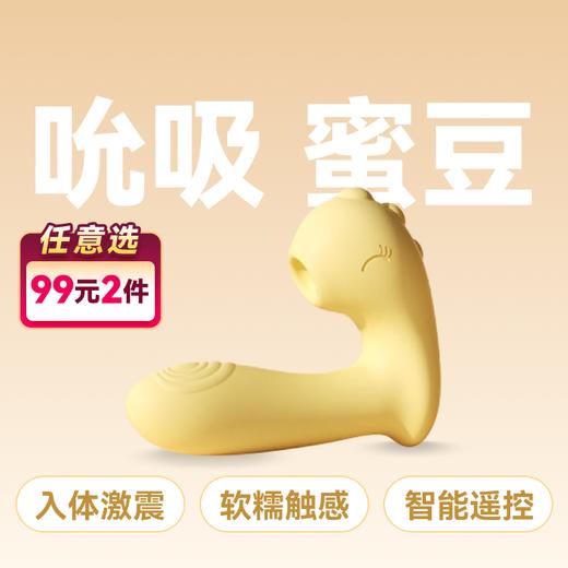 谜姬 啵啵龙萌宠穿戴 入体 震动吮吸穿戴 远程遥控 商品图0