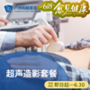超声造影套餐_超声科 商品缩略图0