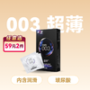 涩井003超薄避孕套安全套12只 商品缩略图0