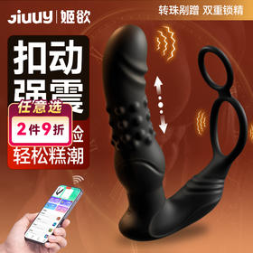 姬欲猎影震动抠动双重锁精电动后庭前列腺按摩器
