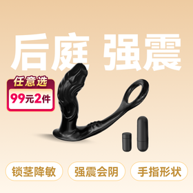 云曼单环狼舌强震锁精电动前列腺后庭按摩器双震