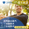 前列腺水蒸汽消融手术（前列腺增生/日间手术）_泌尿外科 商品缩略图0