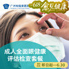 成人全面眼健康检查（视力检查/眼部体检/验光）_眼科 商品缩略图0