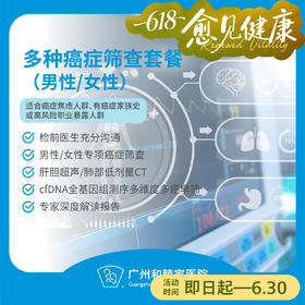 多种癌症基因筛查_全科