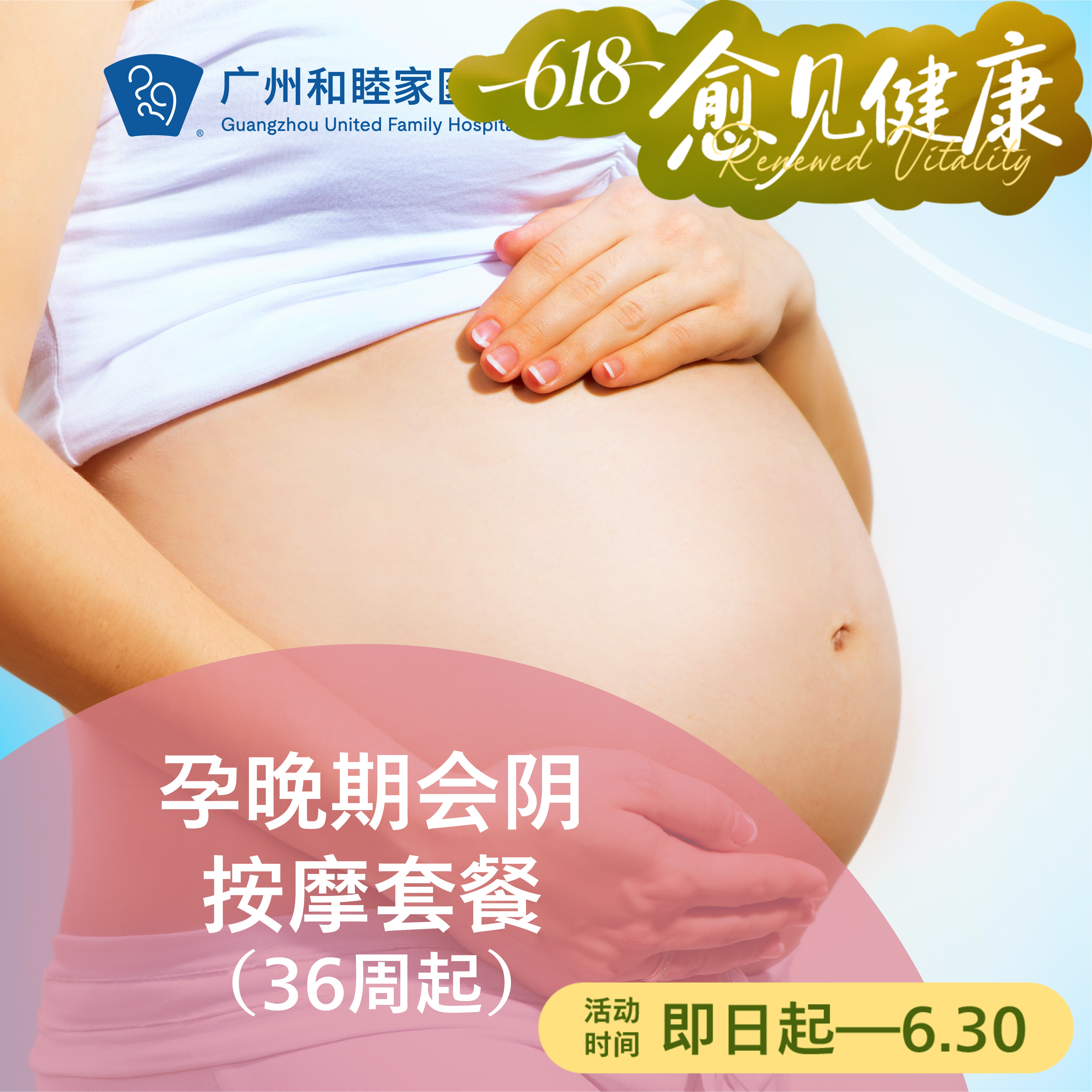 孕晚期会阴按摩套餐（36周起）_妇产科