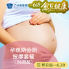 孕晚期会阴按摩套餐（36周起）_妇产科 商品缩略图0