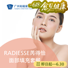 RADIESSE芮得怡面部填充套餐_皮肤医美 商品缩略图0