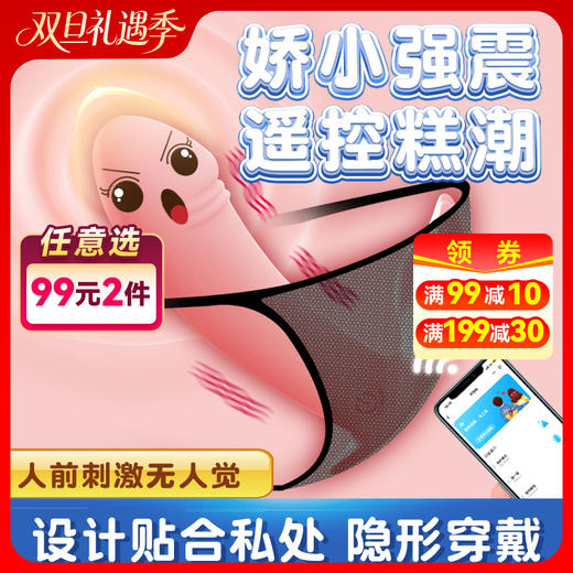 谜姬小贝壳穿戴跳蛋 隐形外出穿戴小程序 商品图0