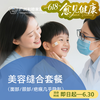 美容缝合套餐（面部/颈部/疤痕几乎隐形）_急诊/皮肤科/眼科 商品缩略图0