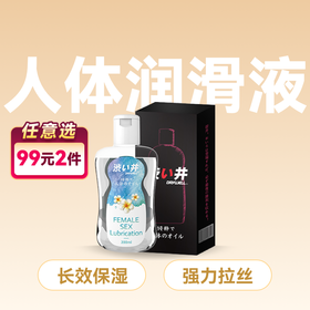 涩井 人体润滑液 200ml【药房直供】