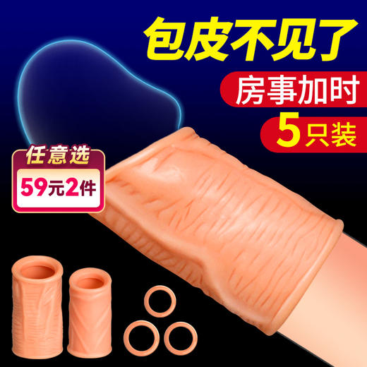 取悦爱巢包皮阻复环套装5件套日用夜用运动 商品图0